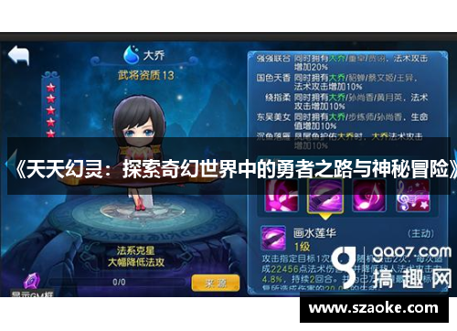 《天天幻灵：探索奇幻世界中的勇者之路与神秘冒险》