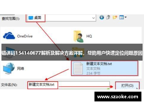错误码154140677解析及解决方案详解，帮助用户快速定位问题原因