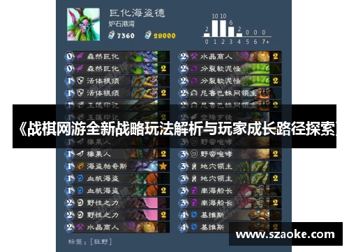 《战棋网游全新战略玩法解析与玩家成长路径探索》