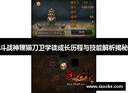 斗战神狸猫刀卫学徒成长历程与技能解析揭秘