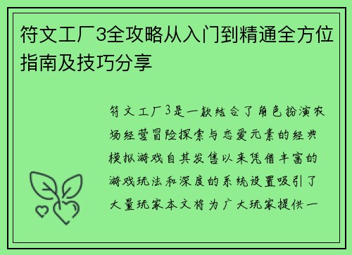 符文工厂3全攻略从入门到精通全方位指南及技巧分享
