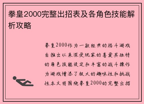 拳皇2000完整出招表及各角色技能解析攻略