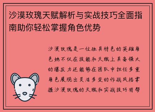 沙漠玫瑰天赋解析与实战技巧全面指南助你轻松掌握角色优势