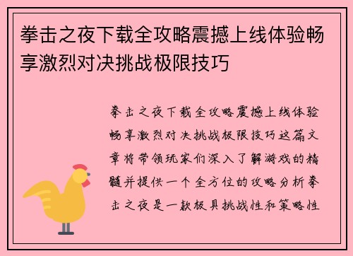 拳击之夜下载全攻略震撼上线体验畅享激烈对决挑战极限技巧