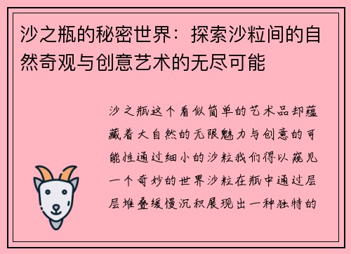 沙之瓶的秘密世界：探索沙粒间的自然奇观与创意艺术的无尽可能