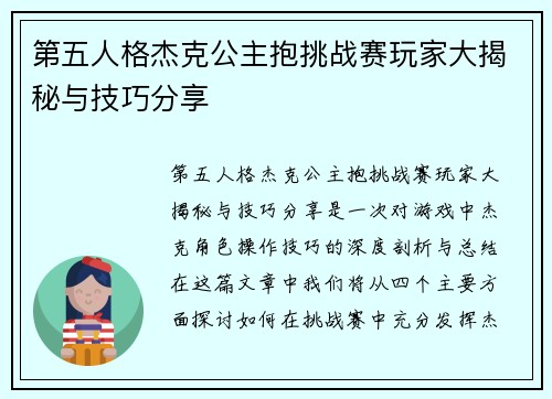 第五人格杰克公主抱挑战赛玩家大揭秘与技巧分享