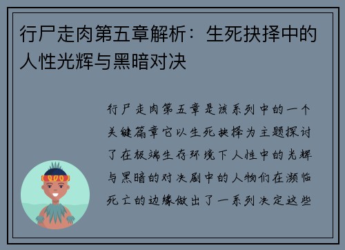 行尸走肉第五章解析：生死抉择中的人性光辉与黑暗对决